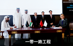 阿布扎比哈里發(fā)港二期