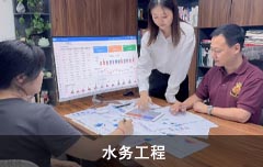 水務(wù)工程項(xiàng)目管理軟件